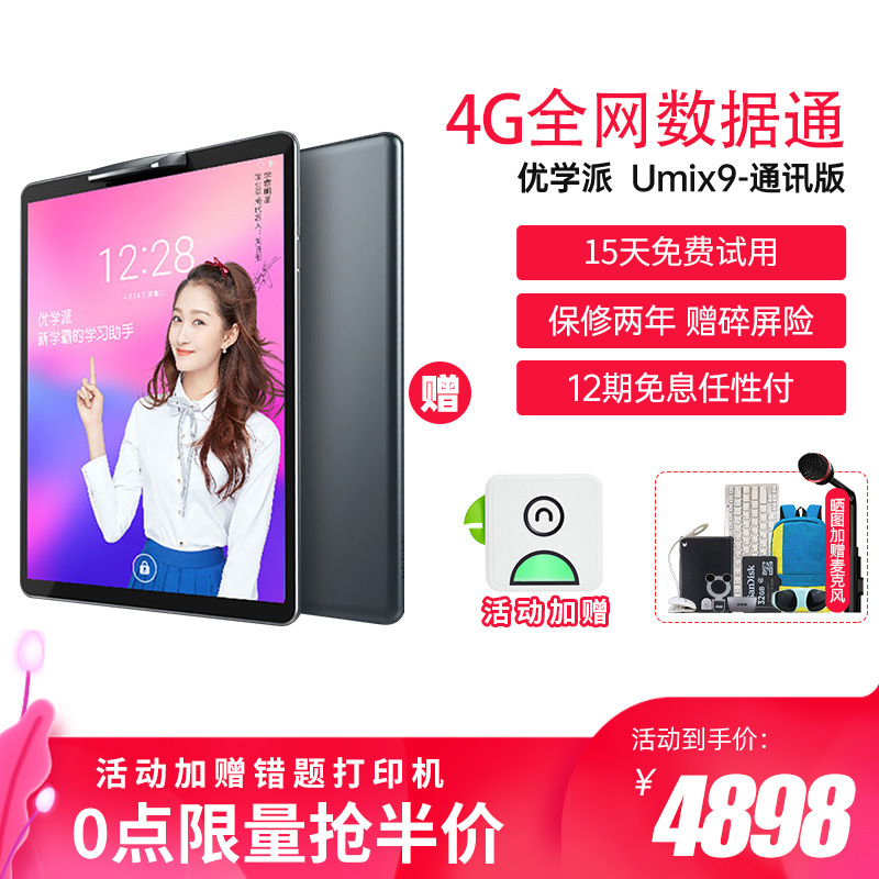 优学派学习机学生平板电脑Umix9 8G+256G可打电话 学习机家教机AI智能眼 11英寸学生平板电脑 小学初中高中