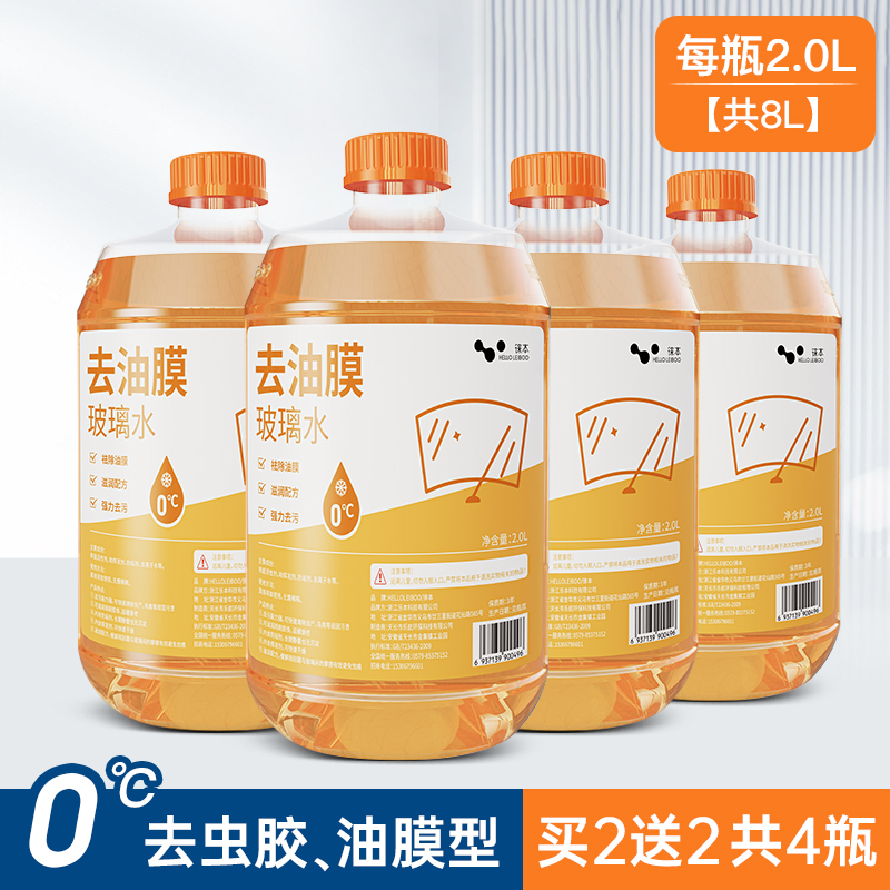 【补贴10%】玻璃水防冻零下25度15汽车用雨刮水去虫胶油膜四季通用型-40 0℃、4瓶装【去虫胶、油膜】