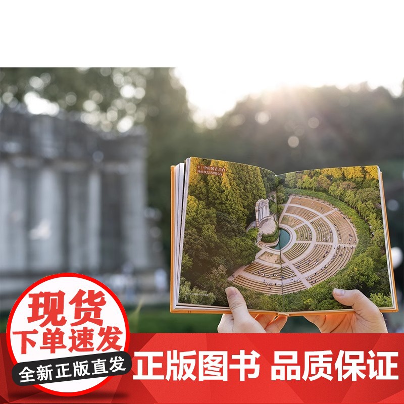 [正版]一位建筑师,半座南京城——寻迹杨廷宝114张高清全彩实景照片80张珍稀历史旧照杨廷宝为南京设计的全部67项建筑作高清大图