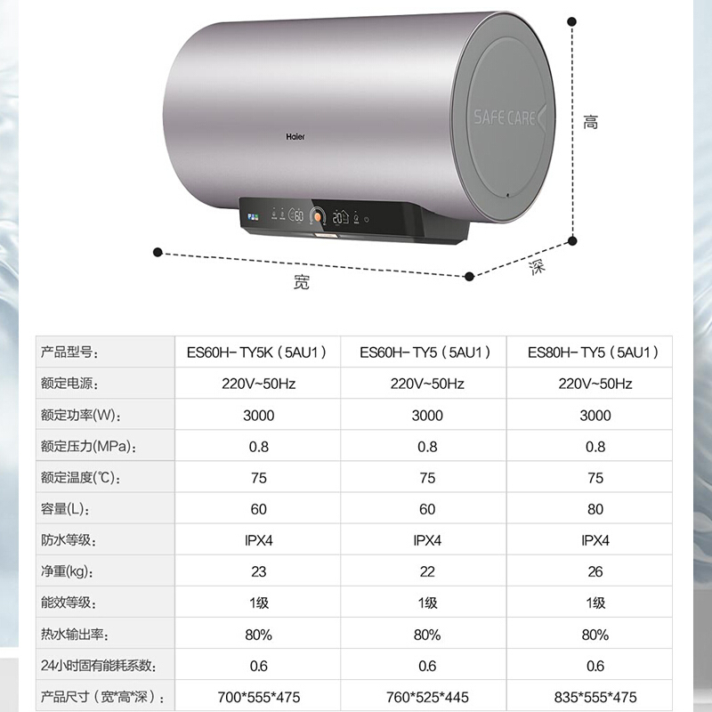 Haier/海尔电热水器80升3D聚能速热6倍增容APP控制七星级净水洗一级能效家用TY5