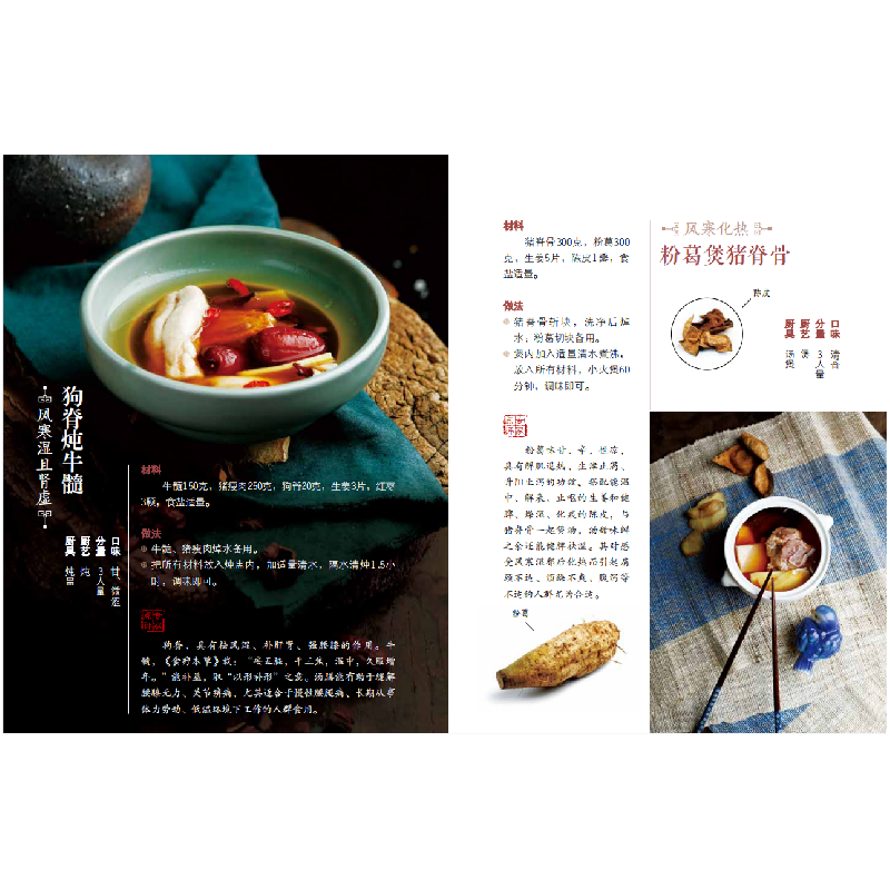 诺森每日一膳:体质篇杨志敏9787535977120广东科技出版社高清大图