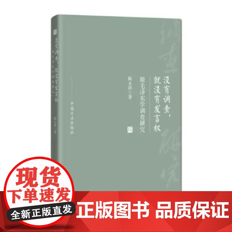 没有调查,就没有发言权——跟学调查研究高清大图