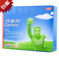 开瑞坦氯雷他定片 12片/盒 儿童成人过敏性鼻炎鼻塞流涕 荨麻疹皮肤过敏荨麻疹片剂 五官用药