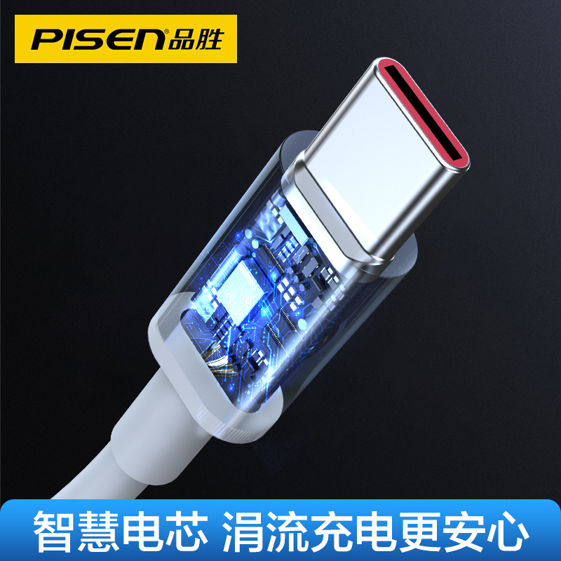 品胜(PISEN) USB Type-C 5A 全兼容数据充电线支持50w功率(1000mm)(苹果白)
