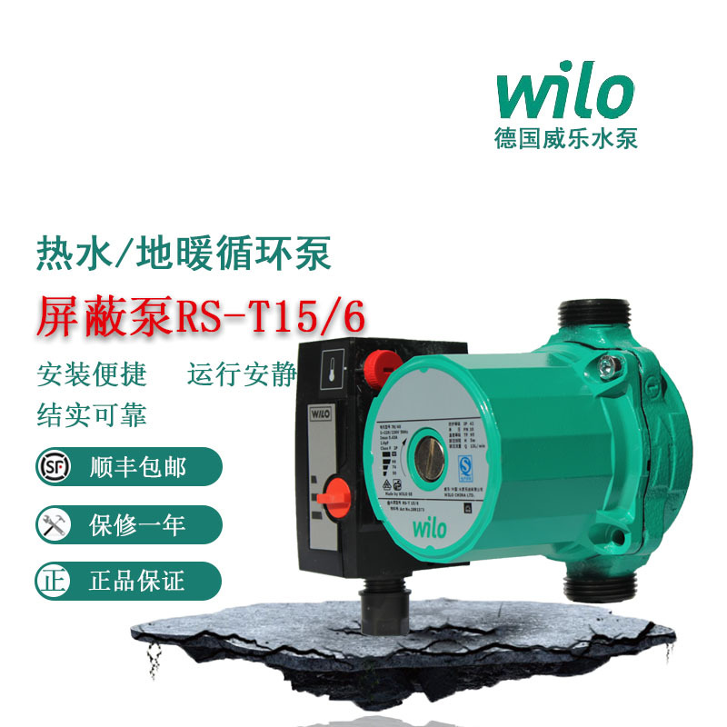 德国威乐水泵RS-T15/6带温度控制器热水循环泵家用屏蔽暖气泵