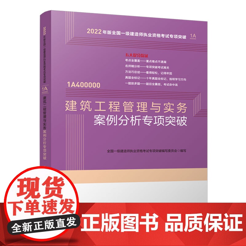 建筑工程管理与实务案例分析专项突破 全国一级建造师执业资格考试专项突破编写委员会 中国建筑工业出版社 正版书籍高清大图