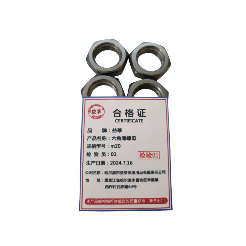 益莘 六角薄螺母 m20 个高清大图