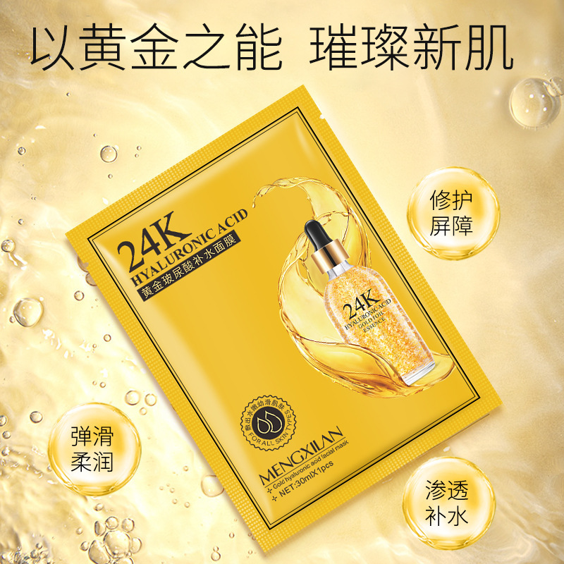 梦希蓝24k黄金保湿面膜玻尿酸保湿平衡水油10片盒装