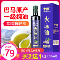 十琅 巴马一级火麻油500ml 物理压榨纯火麻仁油火麻籽油巴马长寿之乡日常食用油