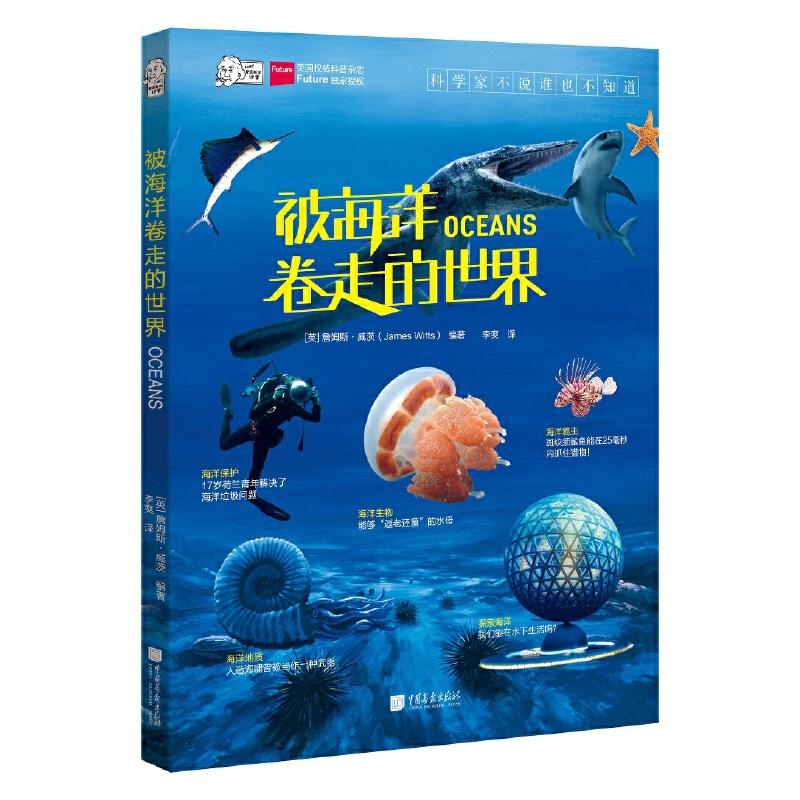 正版新书]被海洋卷走的世界/爱因斯坦讲堂(英)詹姆斯·威茨|译者:高清大图
