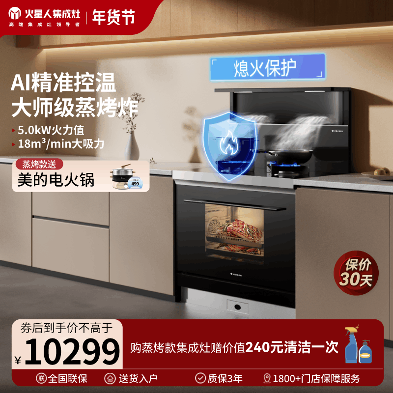 [热卖新品]火星人集成灶ET25BC液化气 左排烟 蒸烤炸一体集成灶图片