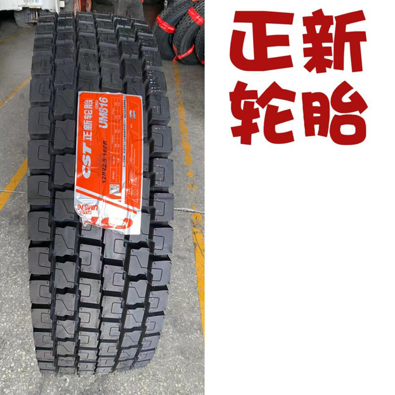 正新轮胎12R22.5 18PR真空胎