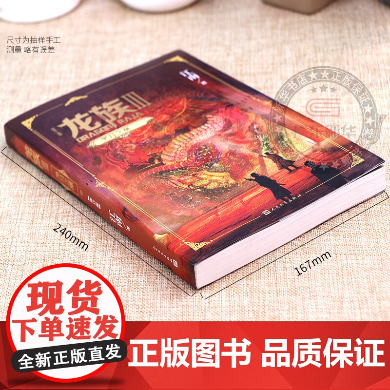 龙族3黑月之潮上中下 全3册修订新版正版 江南著 龙族第3部幻想玄幻长篇魔幻小说 路明非卡塞尔学院青春文学 人民文学出版高清大图