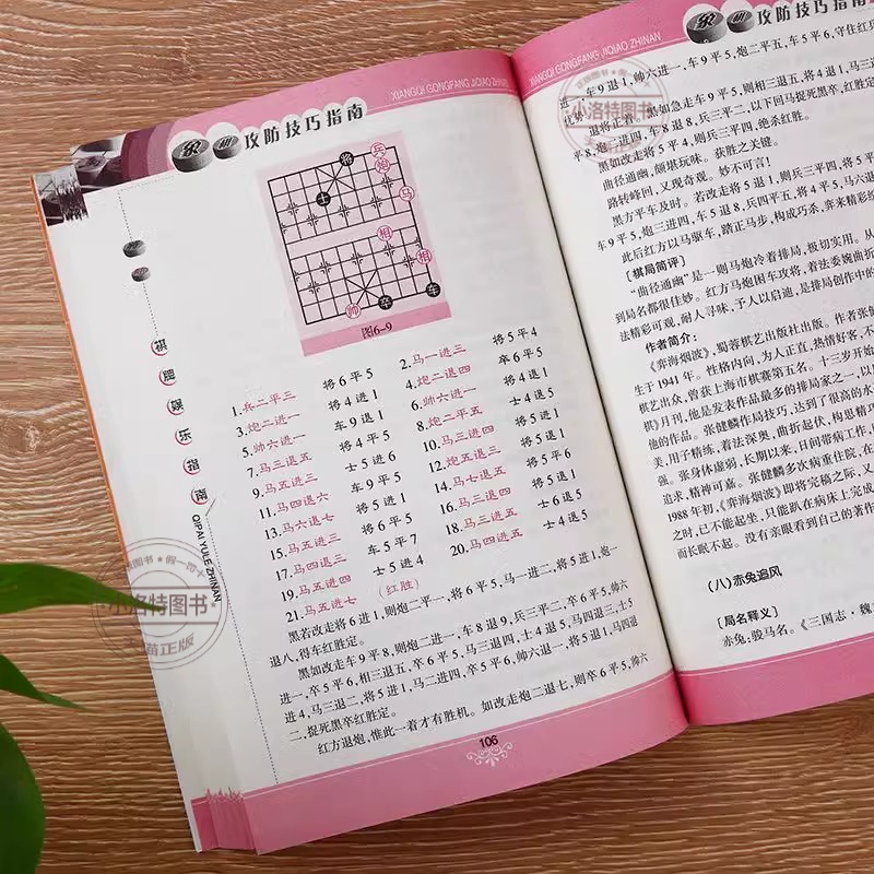 象棋攻防技巧指南 [正版] 象棋攻防技巧指南 中国象棋教学攻略入门教程 新手小白基础 图解版中国象棋棋谱书 初学者入高清大图