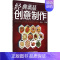 [正版]经典菜品创意制作 无 著 饮食营养 食疗生活 书店图书籍 中国劳动社会保障出版社