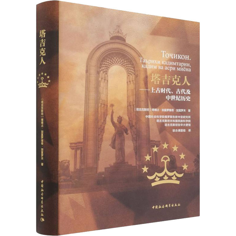 塔吉克人——上古时代、古代及中世纪历史高清大图