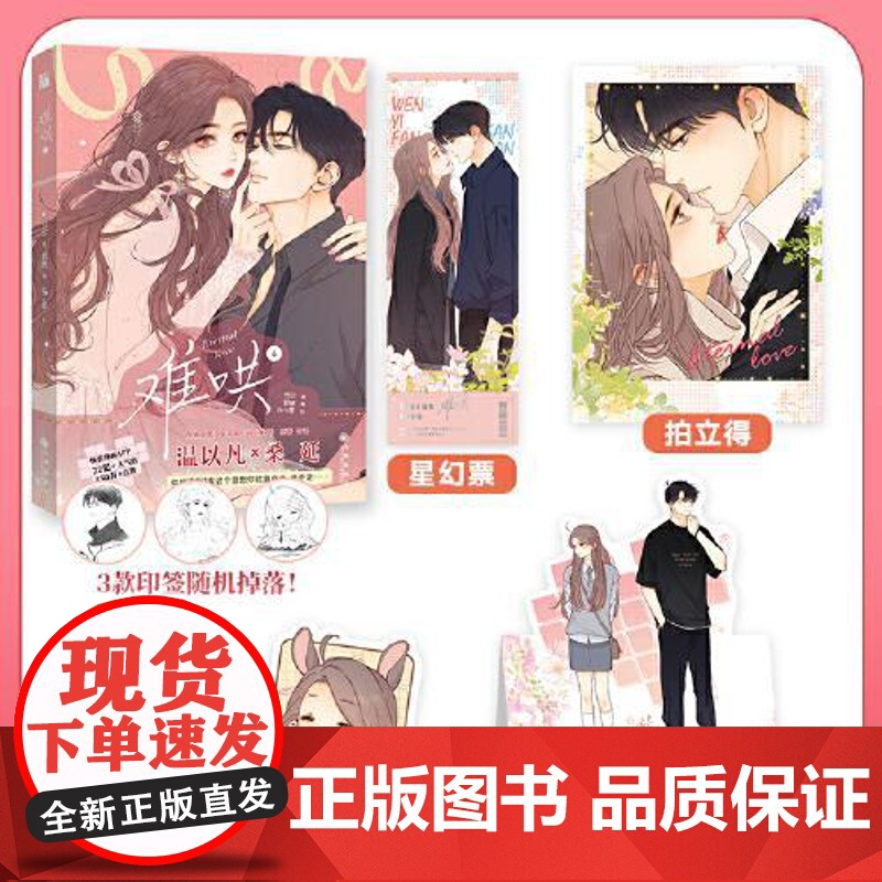 难哄4 九州出版社高清大图