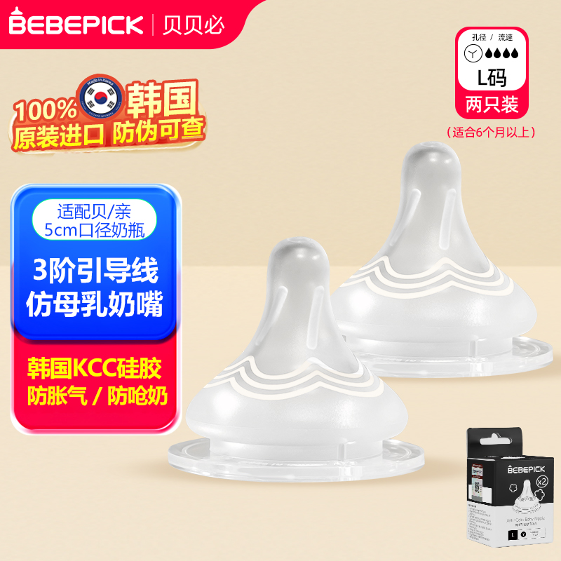 韩国原装进口贝贝必奶嘴(2个装L号适合6个月以上使用)宽口径适配贝亲奶瓶官方正品防伪可查