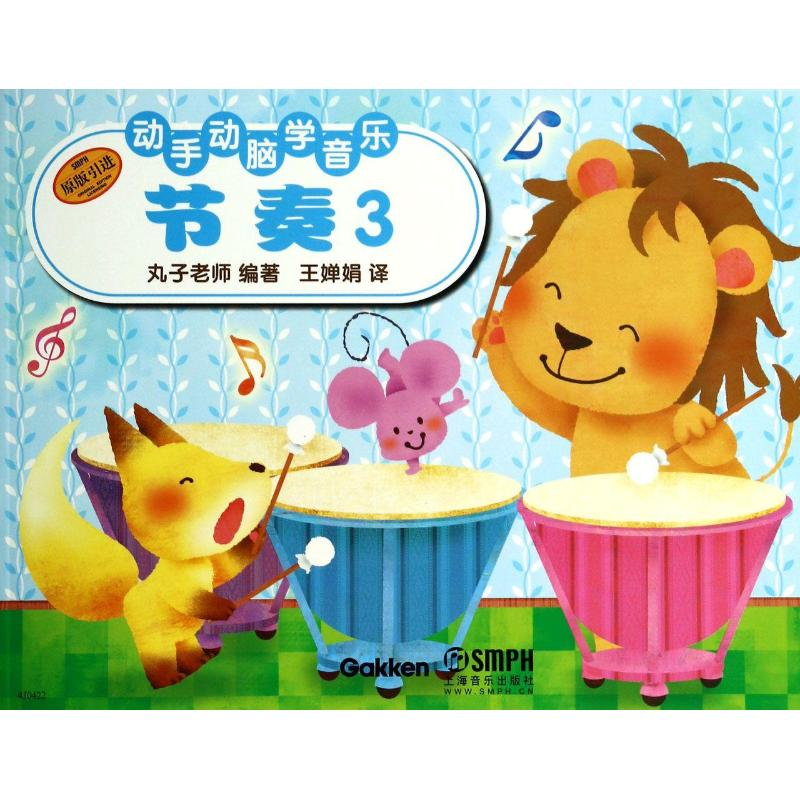 [M]节奏-9787552304879高清大图