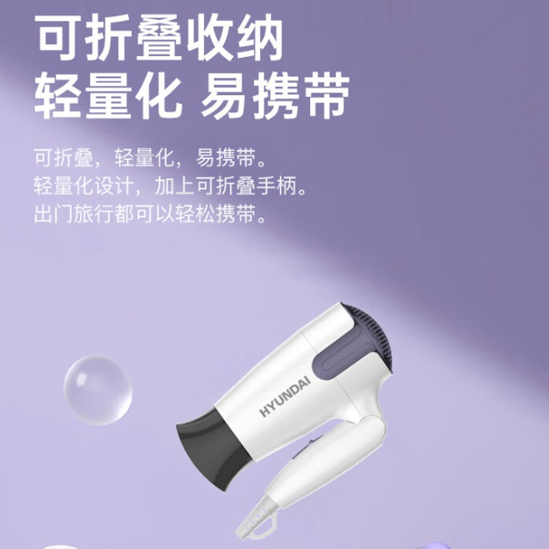 HYUNDAI可折叠便携吹风机YH1900 1200W高清大图