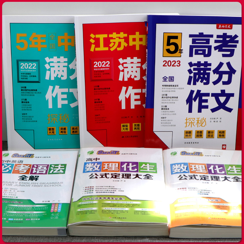全国中考满分作文 初中通用 [正版]2024新版中学数理化生公式定理大全 英语语法大全 语文满分作文初中文言文古诗文中学高清大图