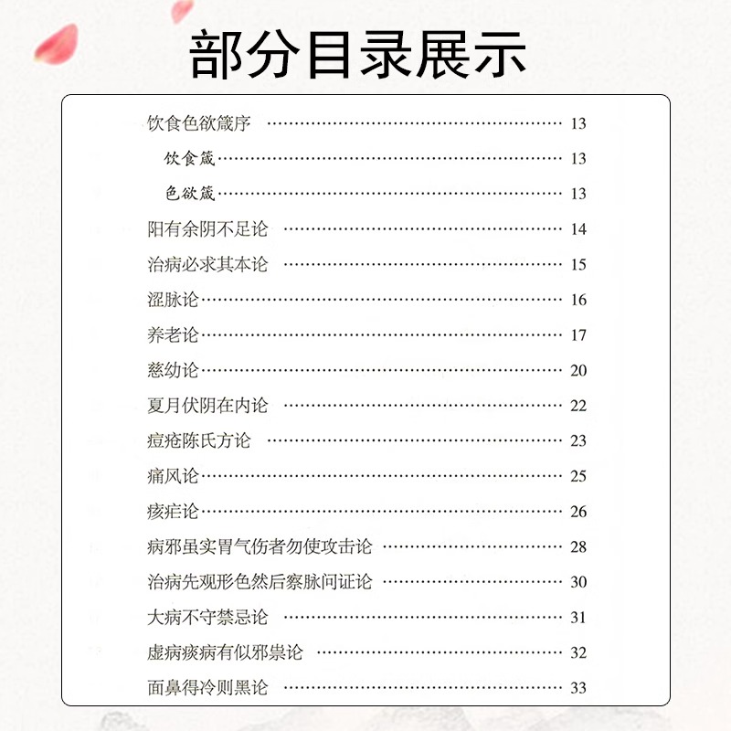 [正版] 格致余论局方发挥 第2版第2版 中医非物质文化遗产临床经典读本 第壹辑 柳长华 吴少祯主编 中国医药科技高清大图