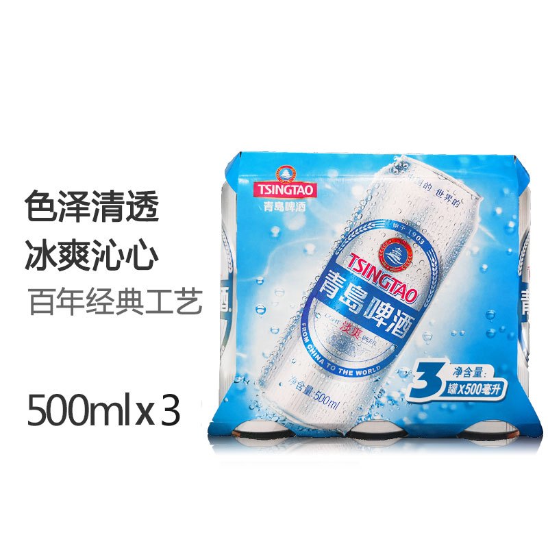 青岛啤酒淡爽3连包