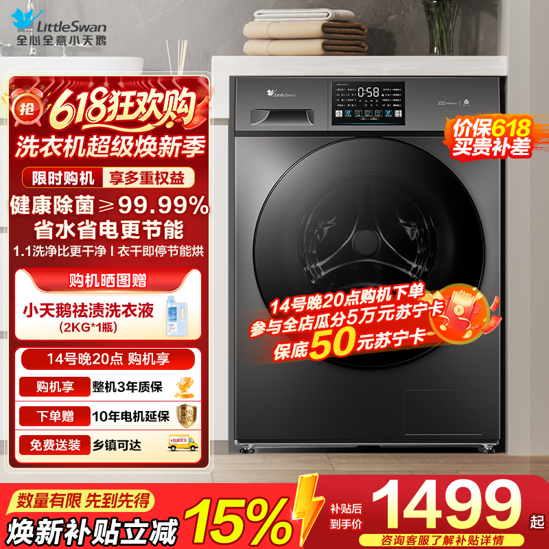 小天鹅洗烘一体洗衣机TD100V23PRO