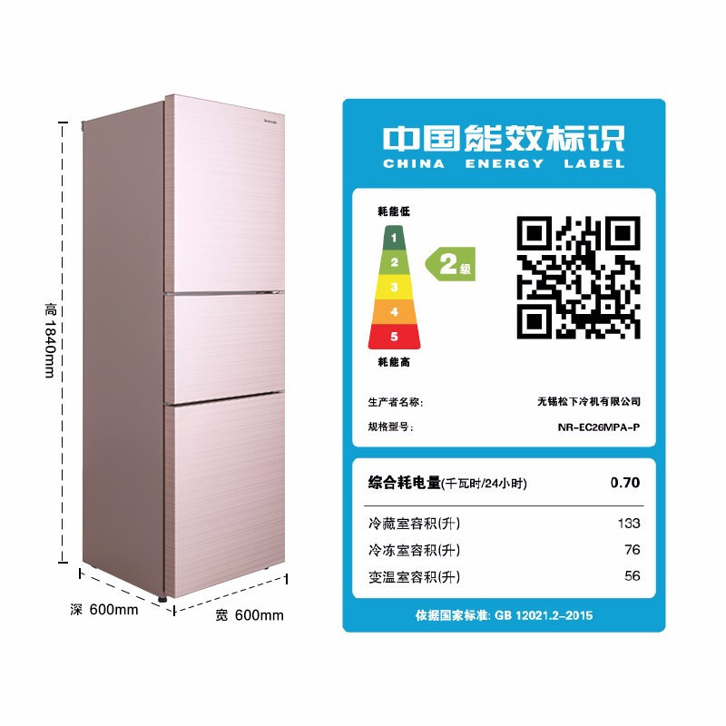 松下(Panasonic)NR-EC26MPA-P 265升家用三门60cm超薄3D印花面板APP智控冰箱 玫瑰金