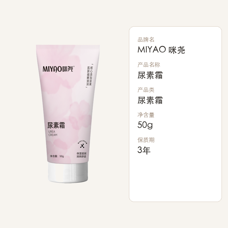 咪尧尿素霜60g高清大图