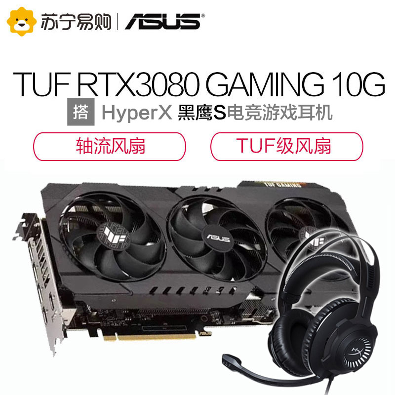 华硕 TUF-RTX3080-10G-GAMING 显卡搭金士顿黑鹰S电竞游戏耳机高清大图
