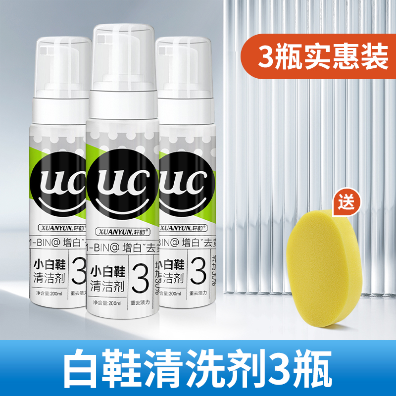 小白鞋清洗剂01高清大图