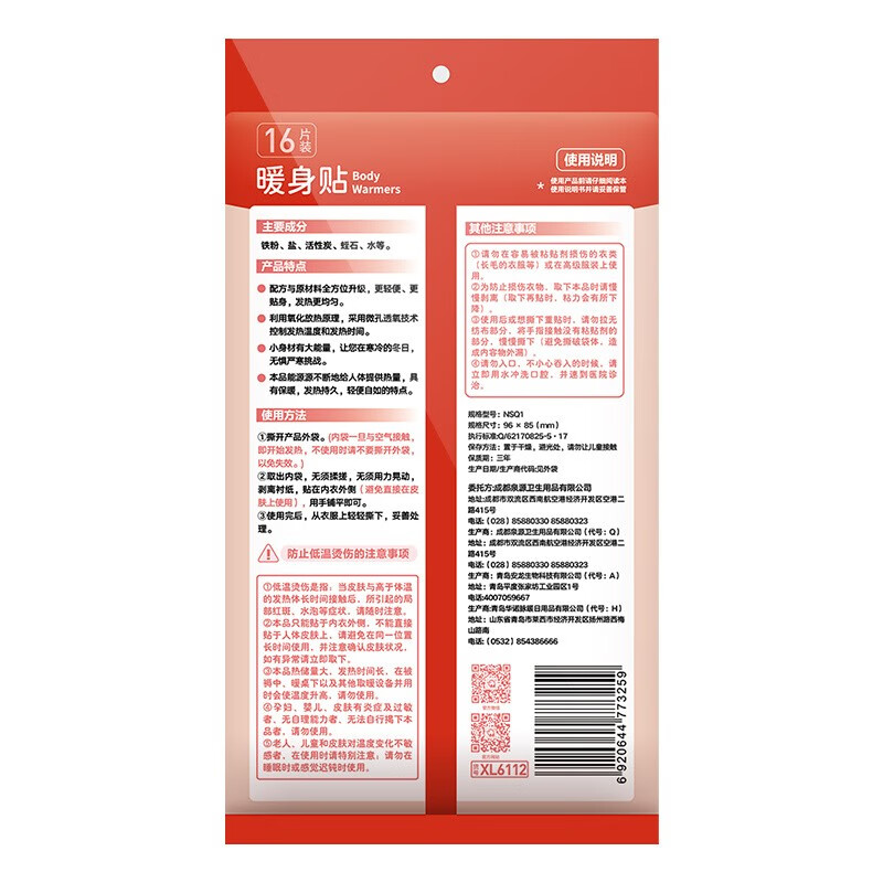 恒源祥 彩虹保暖贴XL6112暖身贴暖肩暖腰防寒保暖自发热贴新老包装随机发 (16片装)-轻薄款高清大图