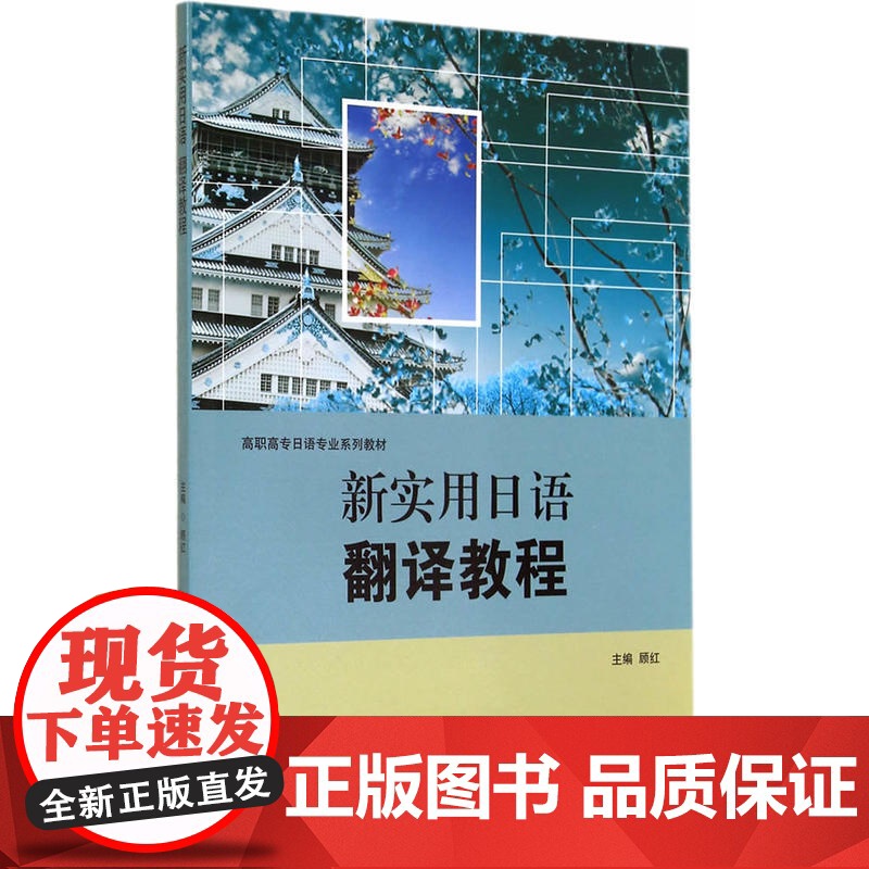 新实用日语翻译教程高清大图