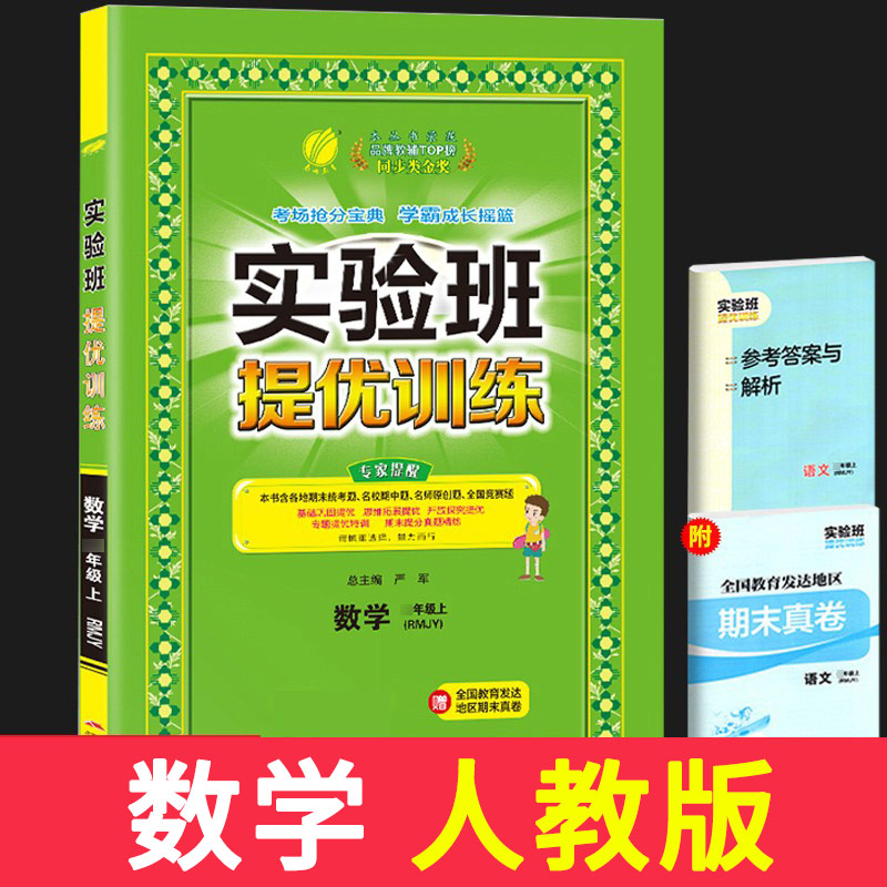 英语(外研版) 六年级下 [正版]新版实验班提优训练六年级上册语文数学英语全套书下册一日一练人教版北师大苏教套装小学生同高清大图