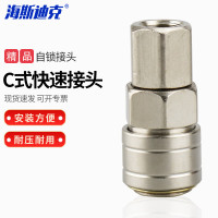 海斯迪克 HKLY-18 C式快速接头 管PU气管公母快插 精品SF30 1个