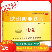 速力菲 琥珀酸亚铁片 20片 孕妇儿童补血 缺铁性贫血预防和治疗