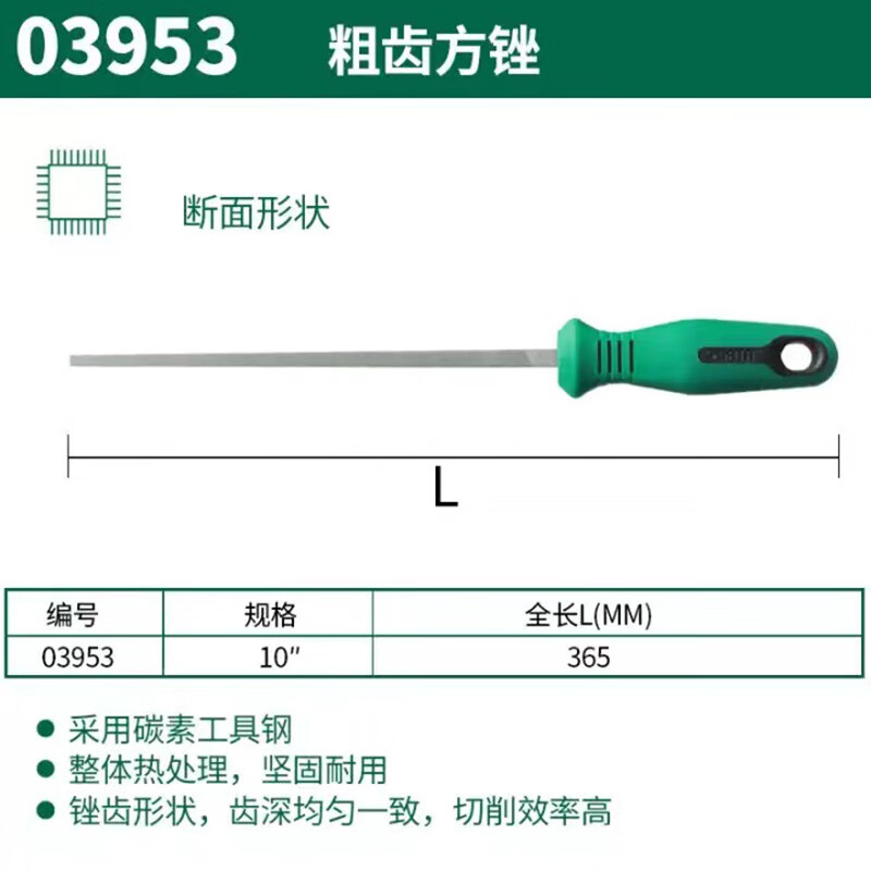 世达(SATA)03953 10英寸金属打磨工具锉刀木工钢挫 10