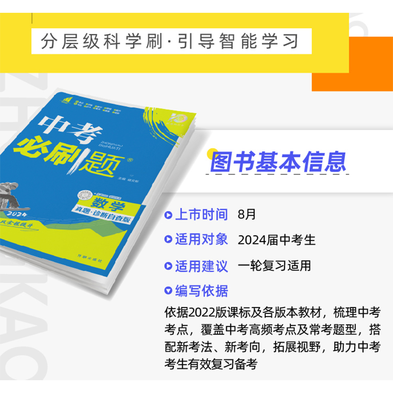[中考必刷卷]物理 九年级/初中三年级 [正版]中考必刷题2024语文数学英语物理化学政治历史地理生物初三九年级初中必刷高清大图