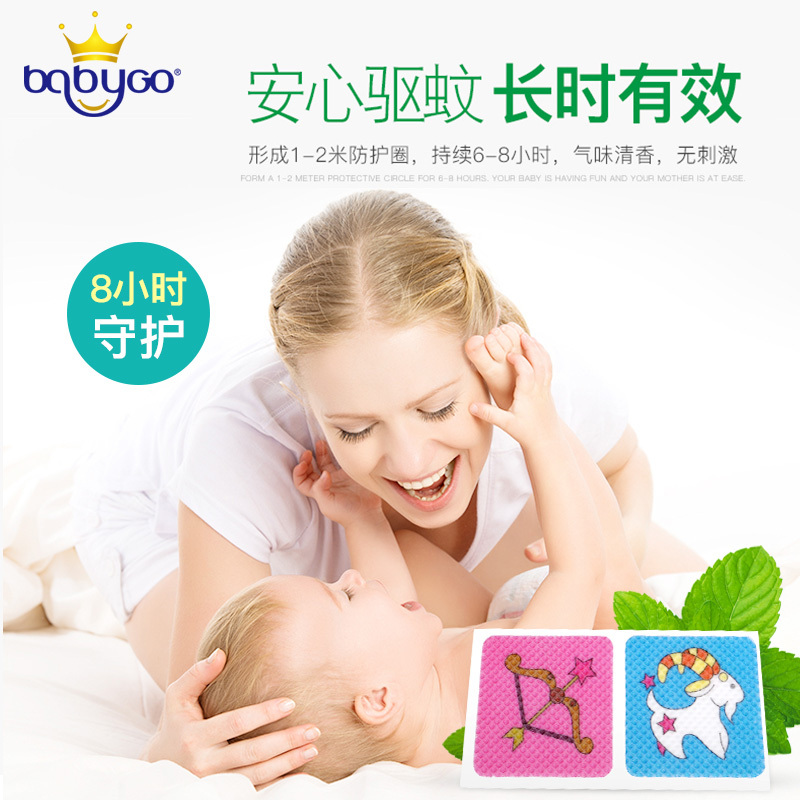 英国babygo驱蚊贴婴儿童户外长效植物精油卡通防蚊贴便携随身贴