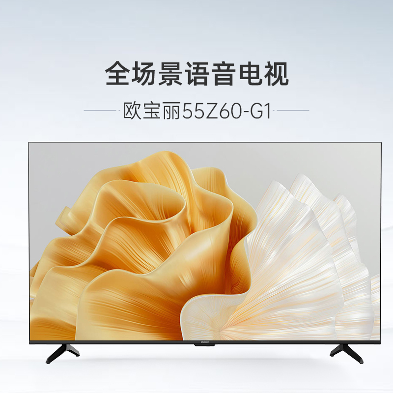 长虹欧宝丽55Z60-G1 55英寸4K超高清智慧语音声控全景屏2+32GB智能平板液晶电视机