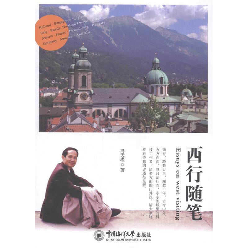 [正版]西行随笔冯天瑾 游记作品集中国当代文学书籍高清大图