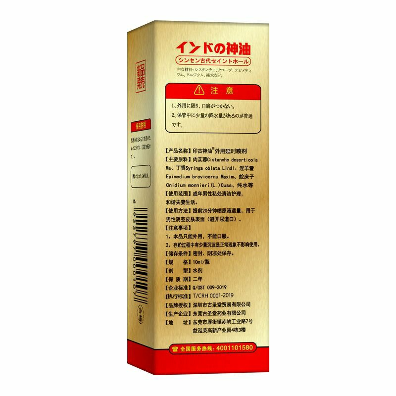 新款升级古聖堂神油男用延时喷剂男性外用延时喷雾神油液湿巾10ml成人用品高清大图