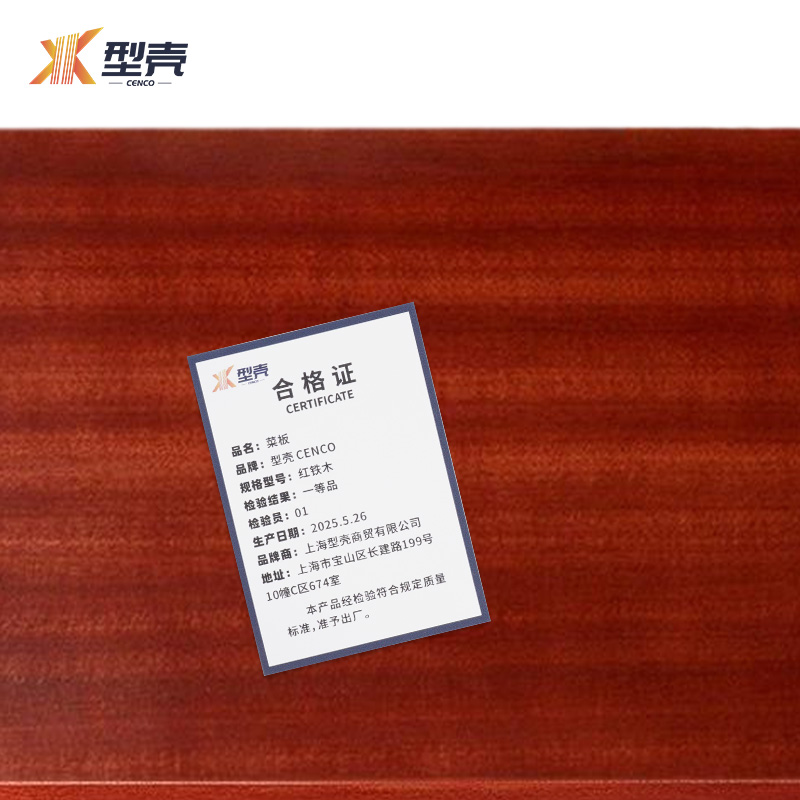 型壳 菜板 红铁木 个高清大图