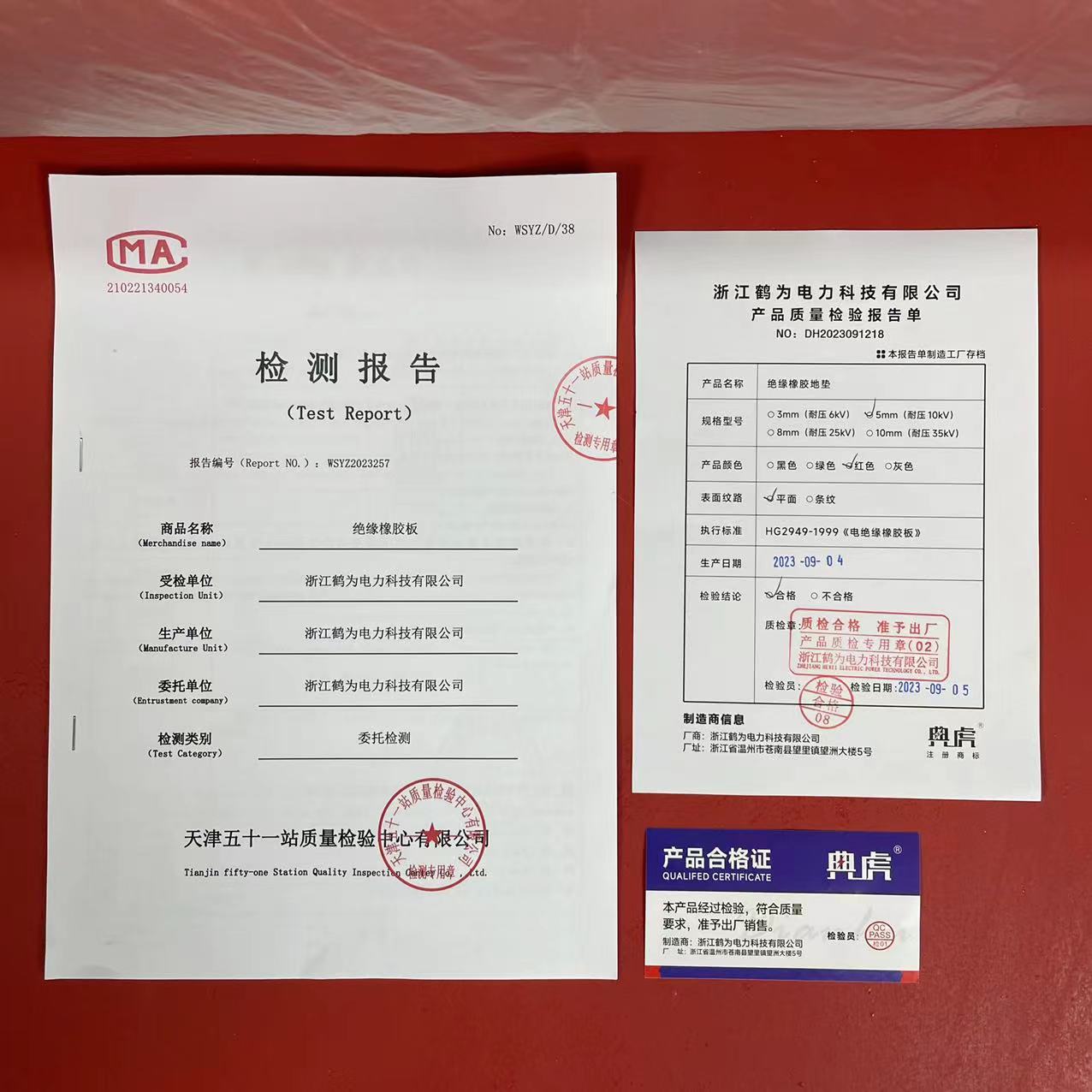 典虎 绝缘地胶地垫 dn5.9 卷高清大图