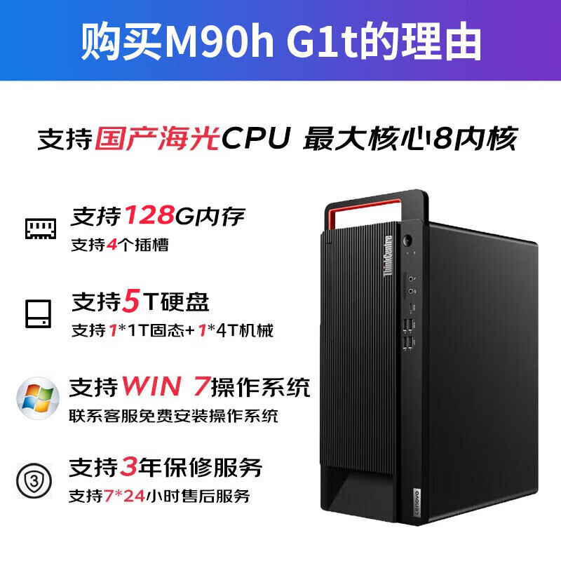 联想(Lenovo)开天M90h G1t国产办公台式机电脑升级海光3350/16G/512G+1T/6G/政企版+WPS高清大图