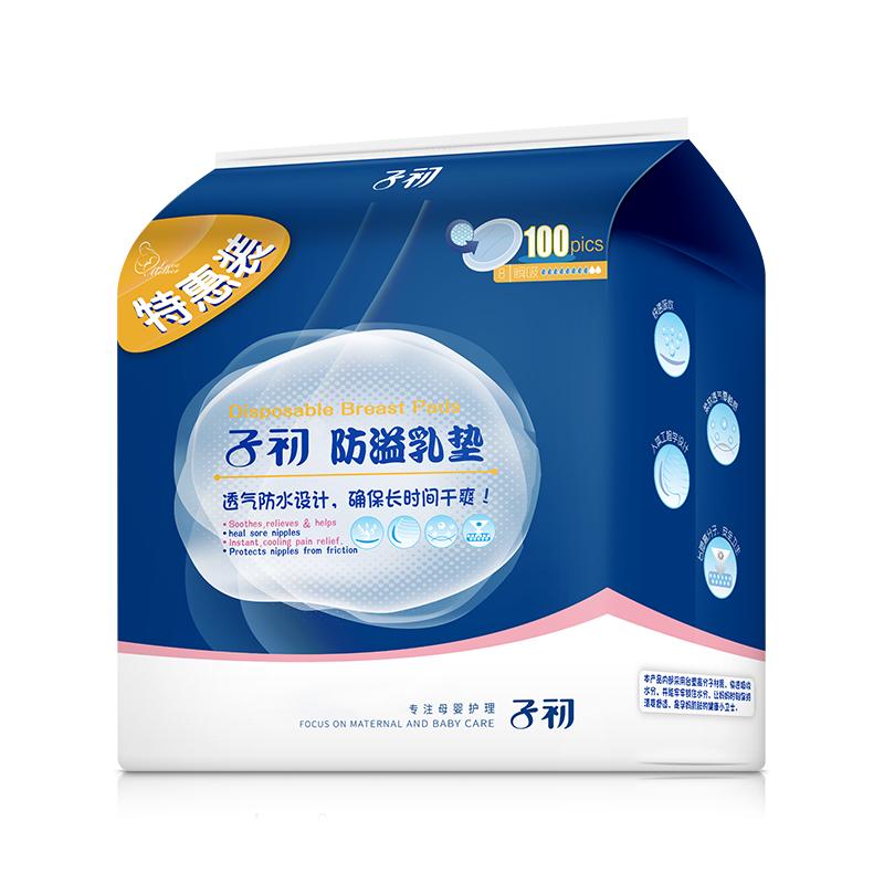 子初防溢乳垫 一次性防溢乳贴溢奶垫 柔软透气100片(袋装)