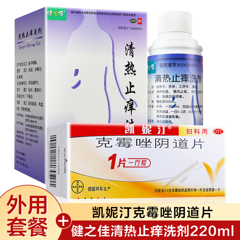 配外用洗剂装]凯妮汀克霉唑阴道片1片+清热止痒洗剂1瓶 用于念珠菌性外阴阴道病