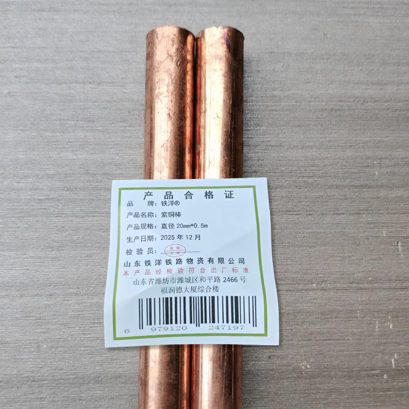铁洋 紫铜棒 直径20mm*0.5m 根高清大图