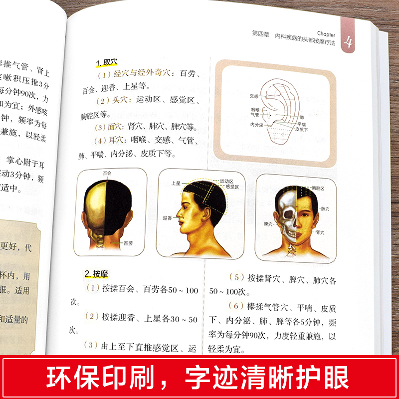 [醉染正版]全5册 按摩取穴全身经络针灸取穴速查手册头部按摩足部按摩治百病速查手册 彩图全解 零基础入门自学中医养生书籍高清大图